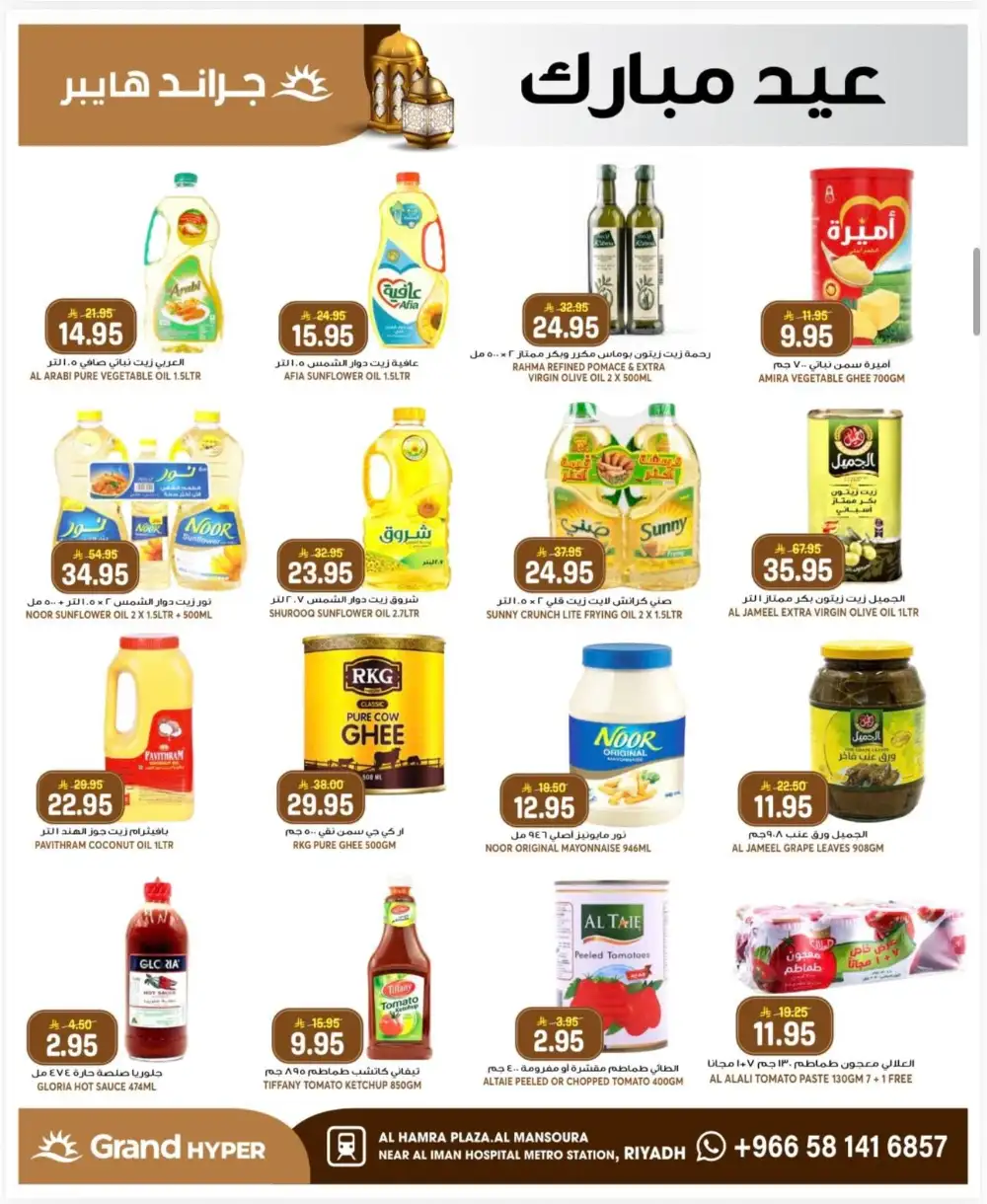 Grand Hyper Mansourah Offers | 3 Days Super Deals page 12